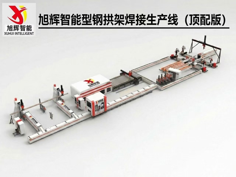 隧道型钢拱架生产线