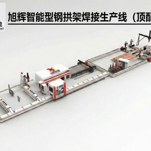 隧道型钢拱架生产线